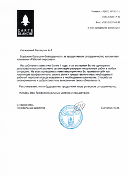 Carte Blanshe